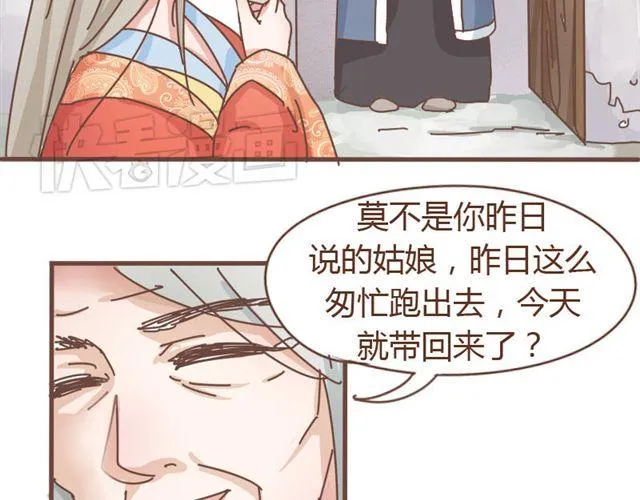 第5话 这姑娘的手有点粗啊，像个男人 第8页