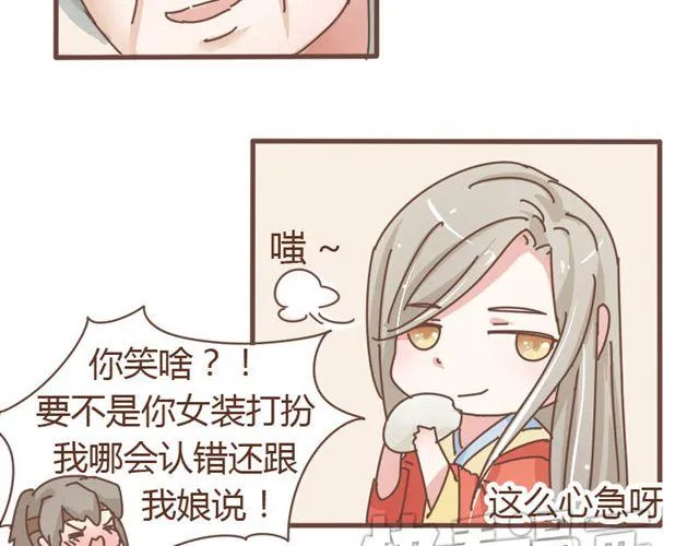 第5话 这姑娘的手有点粗啊，像个男人 第9页