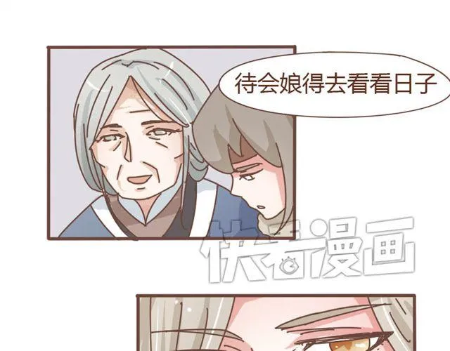 第5话 这姑娘的手有点粗啊，像个男人 第12页