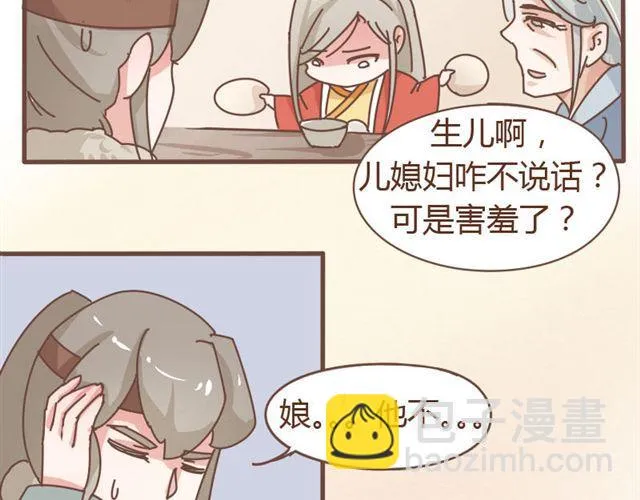 第5话 这姑娘的手有点粗啊，像个男人 第14页