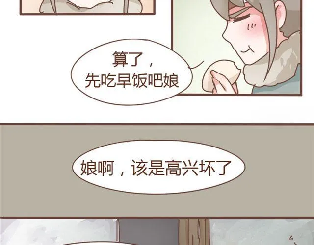 第5话 这姑娘的手有点粗啊，像个男人 第17页