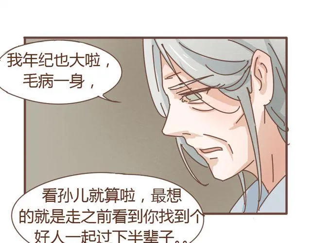 第5话 这姑娘的手有点粗啊，像个男人 第20页