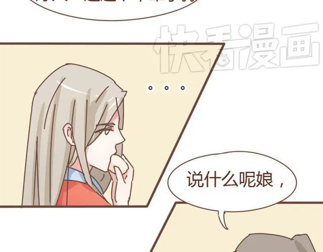 第5话 这姑娘的手有点粗啊，像个男人 第21页