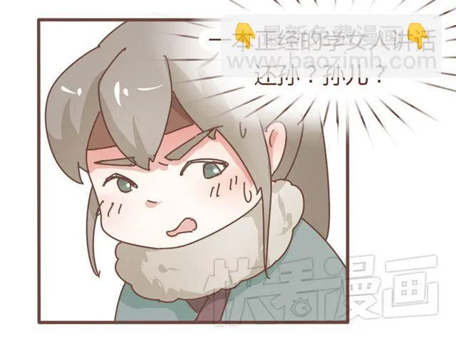 第5话 这姑娘的手有点粗啊，像个男人 第26页