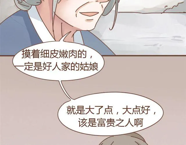 第5话 这姑娘的手有点粗啊，像个男人 第31页