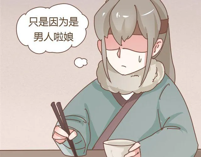 第5话 这姑娘的手有点粗啊，像个男人 第32页