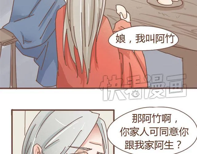 第5话 这姑娘的手有点粗啊，像个男人 第34页