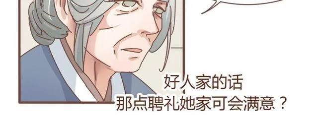 第5话 这姑娘的手有点粗啊，像个男人 第35页