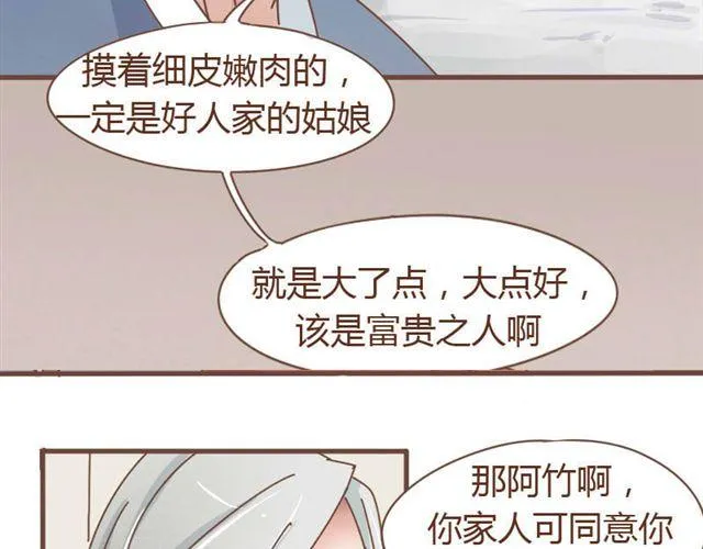 第6话 该让他留下来吗 第4页