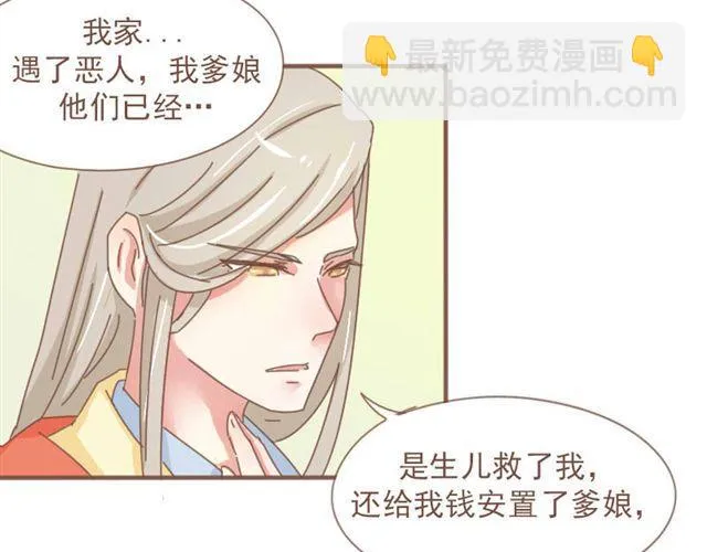 第6话 该让他留下来吗 第8页