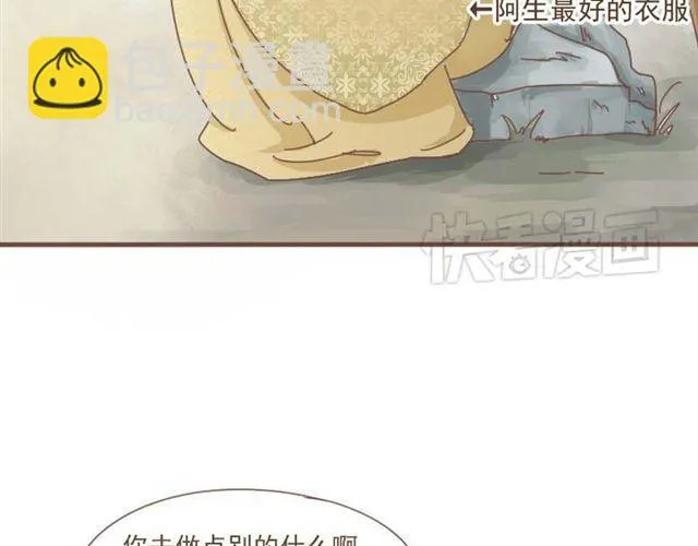 第7话 都依你总行了吧 第12页