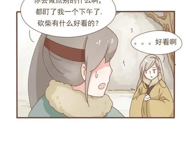 第7话 都依你总行了吧 第13页