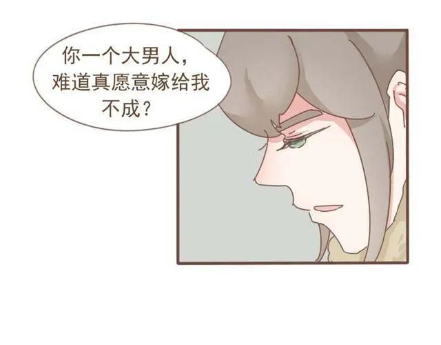 第7话 都依你总行了吧 第25页