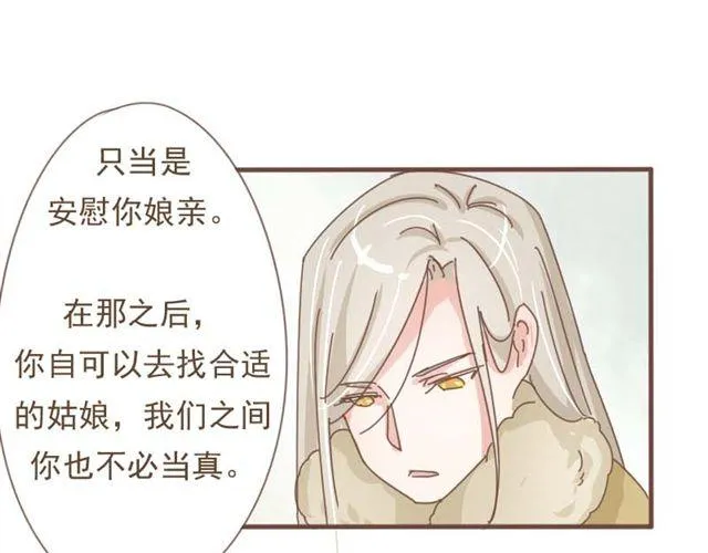 第7话 都依你总行了吧 第28页