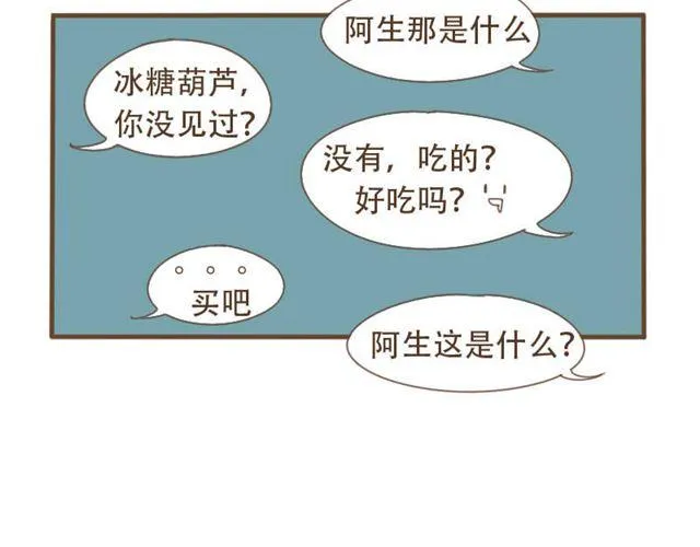 第8话 我居然要娶变态为妻 第26页