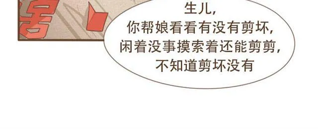 第8话 我居然要娶变态为妻 第40页