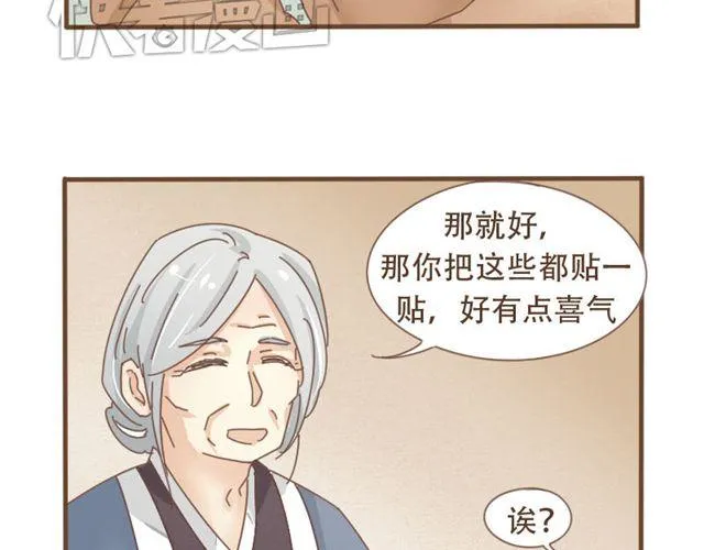 第8话 我居然要娶变态为妻 第42页