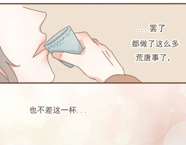 第9话 床戏！阿竹霸王硬上弓 第21页