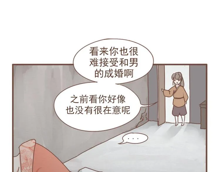第9话 床戏！阿竹霸王硬上弓 第31页