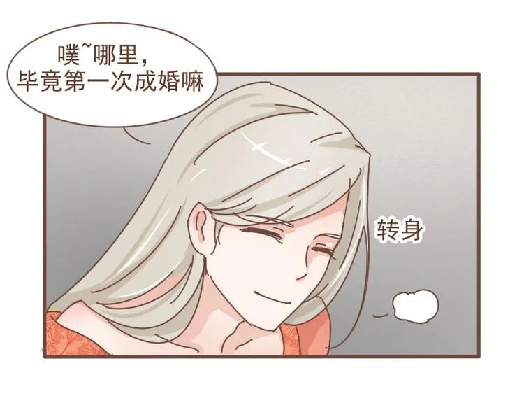 第9话 床戏！阿竹霸王硬上弓 第33页