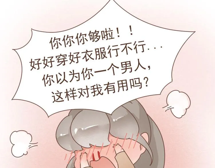 第9话 床戏！阿竹霸王硬上弓 第38页