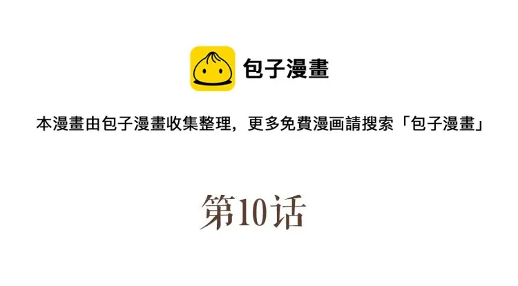 第10话 到底是腐女还是第三者妄想插足？！ 第8页