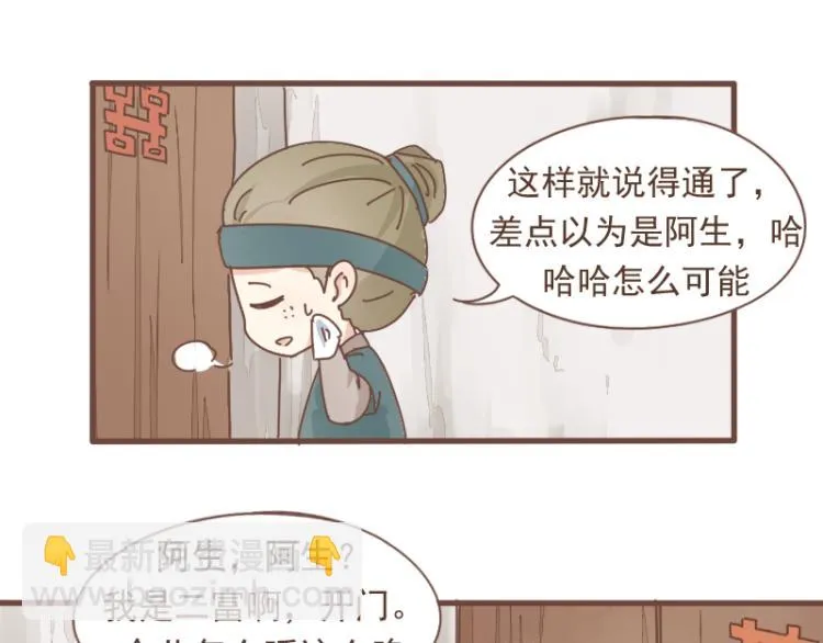 第10话 到底是腐女还是第三者妄想插足？！ 第14页