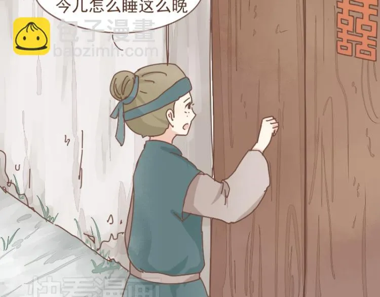 第10话 到底是腐女还是第三者妄想插足？！ 第15页