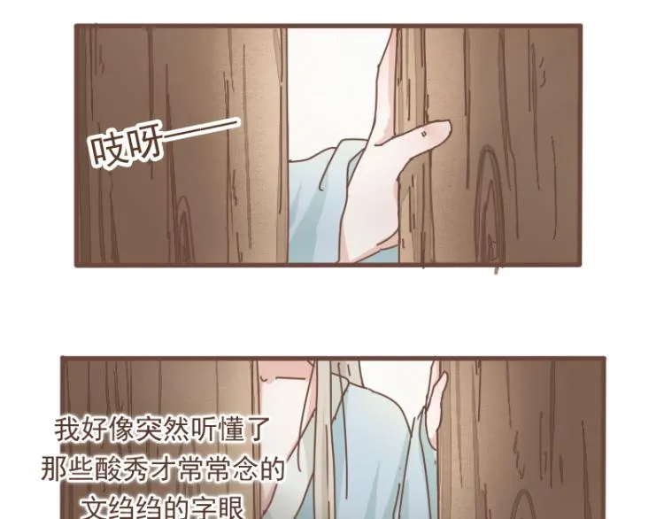 第10话 到底是腐女还是第三者妄想插足？！ 第17页