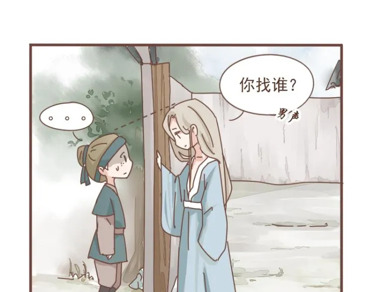 第10话 到底是腐女还是第三者妄想插足？！ 第25页