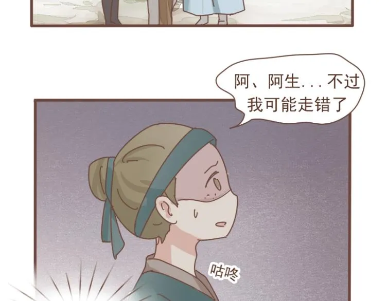 第10话 到底是腐女还是第三者妄想插足？！ 第26页