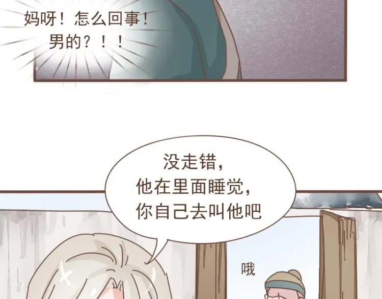 第10话 到底是腐女还是第三者妄想插足？！ 第27页