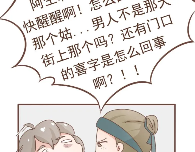 第10话 到底是腐女还是第三者妄想插足？！ 第30页
