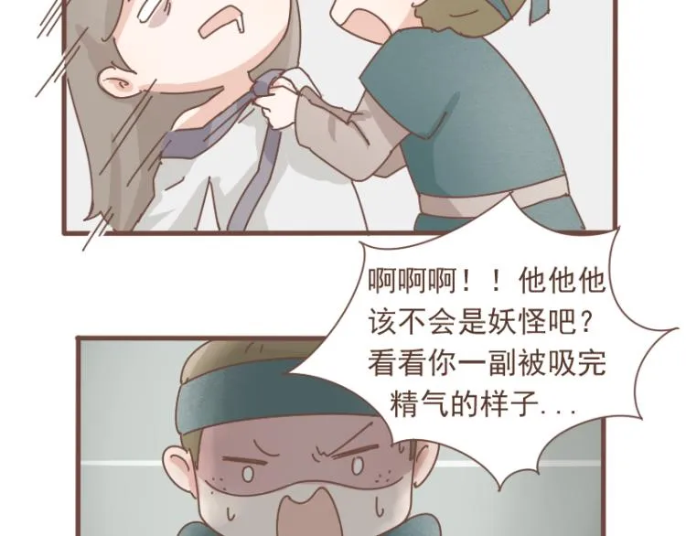 第10话 到底是腐女还是第三者妄想插足？！ 第31页