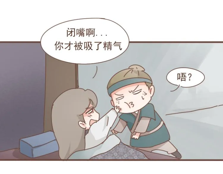 第10话 到底是腐女还是第三者妄想插足？！ 第33页