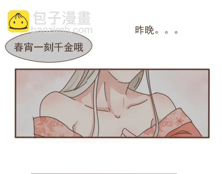 第10话 到底是腐女还是第三者妄想插足？！ 第35页