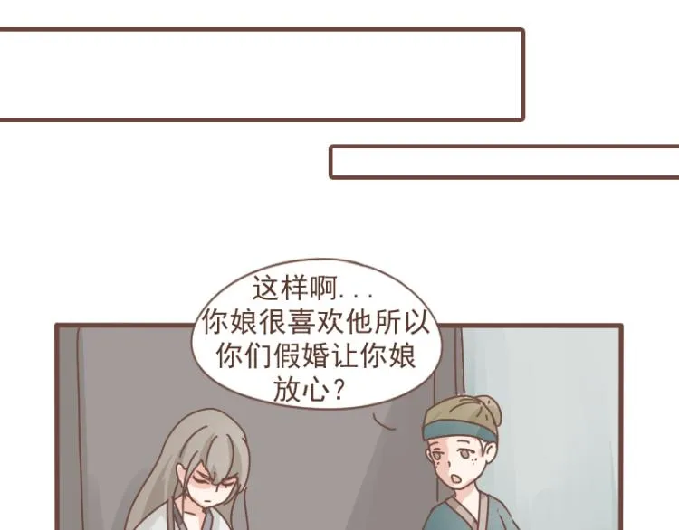 第10话 到底是腐女还是第三者妄想插足？！ 第41页