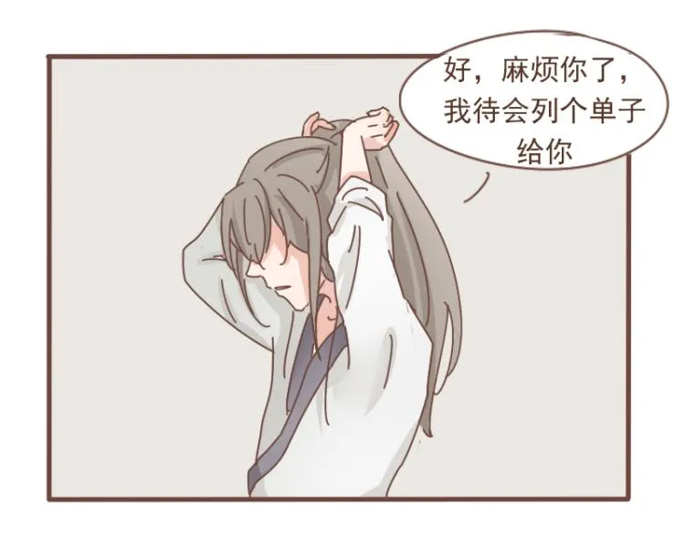第10话 到底是腐女还是第三者妄想插足？！ 第45页