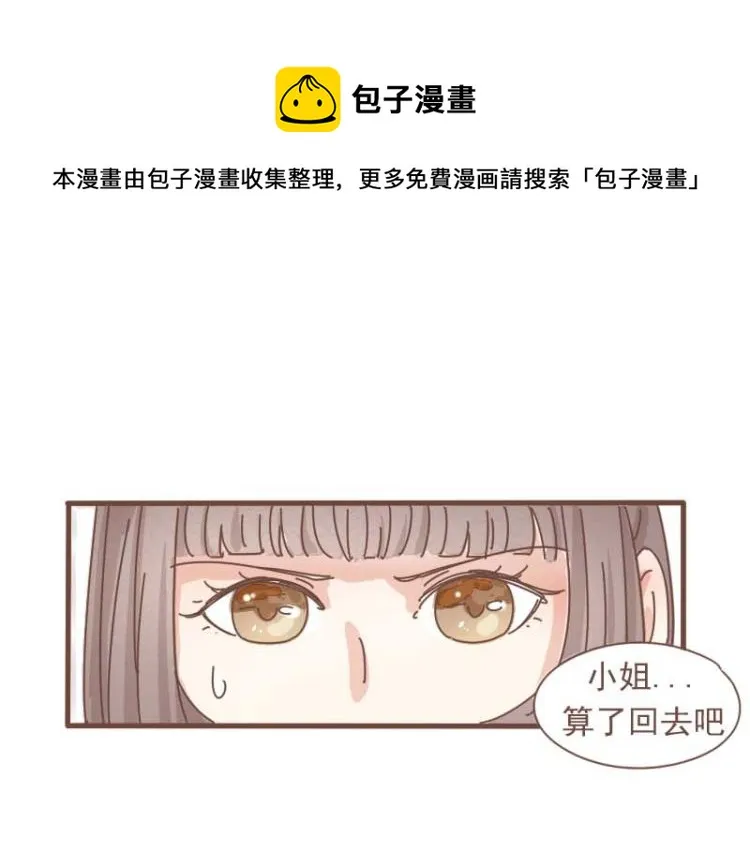 第11话 你是不是舍不得我了 第1页
