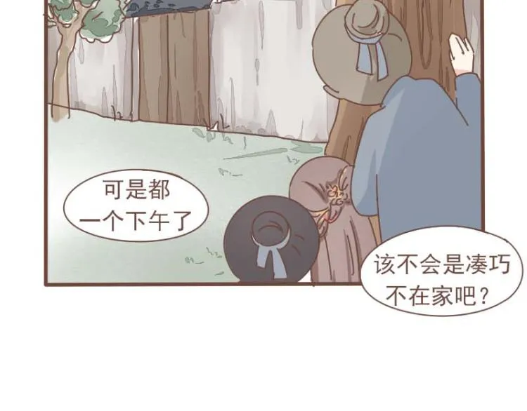 第11话 你是不是舍不得我了 第3页