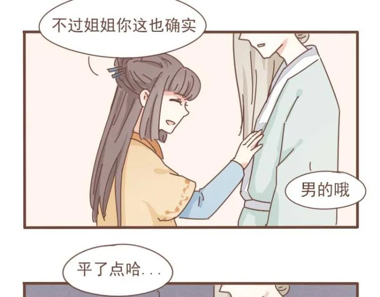第11话 你是不是舍不得我了 第28页