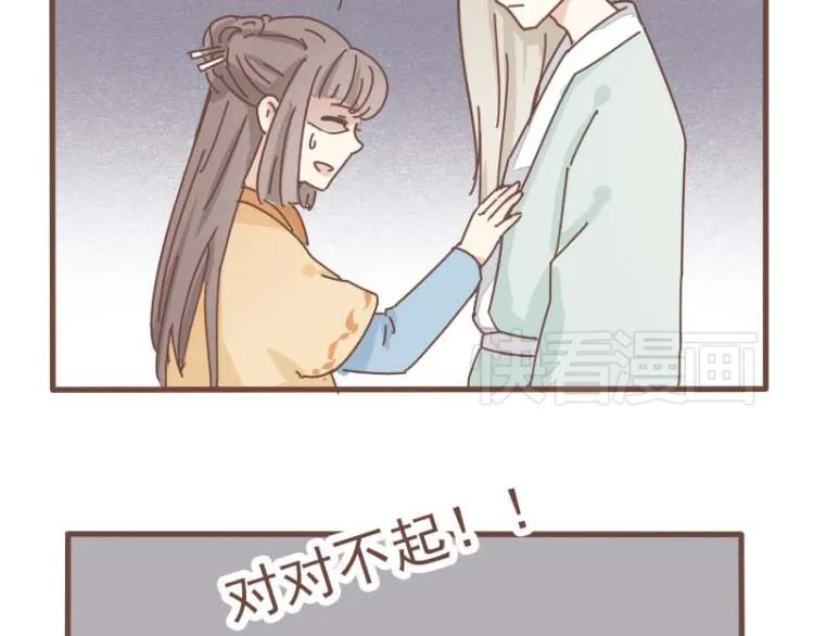第11话 你是不是舍不得我了 第29页