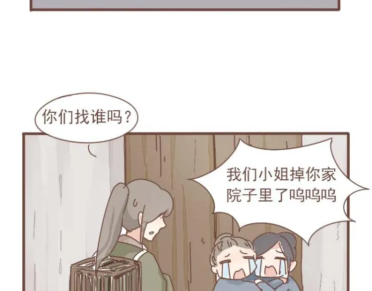 第11话 你是不是舍不得我了 第30页