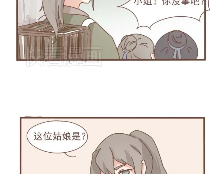 第11话 你是不是舍不得我了 第32页