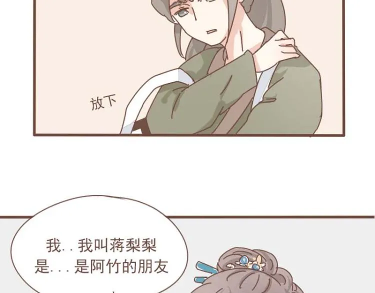 第11话 你是不是舍不得我了 第33页