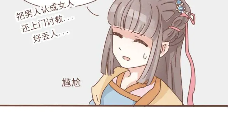 第11话 你是不是舍不得我了 第34页