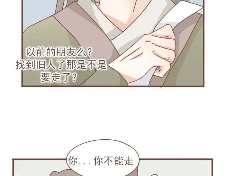 第11话 你是不是舍不得我了 第36页