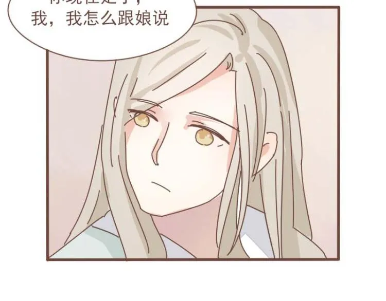 第11话 你是不是舍不得我了 第38页