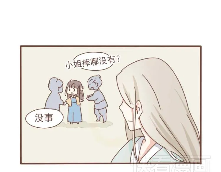 第11话 你是不是舍不得我了 第43页