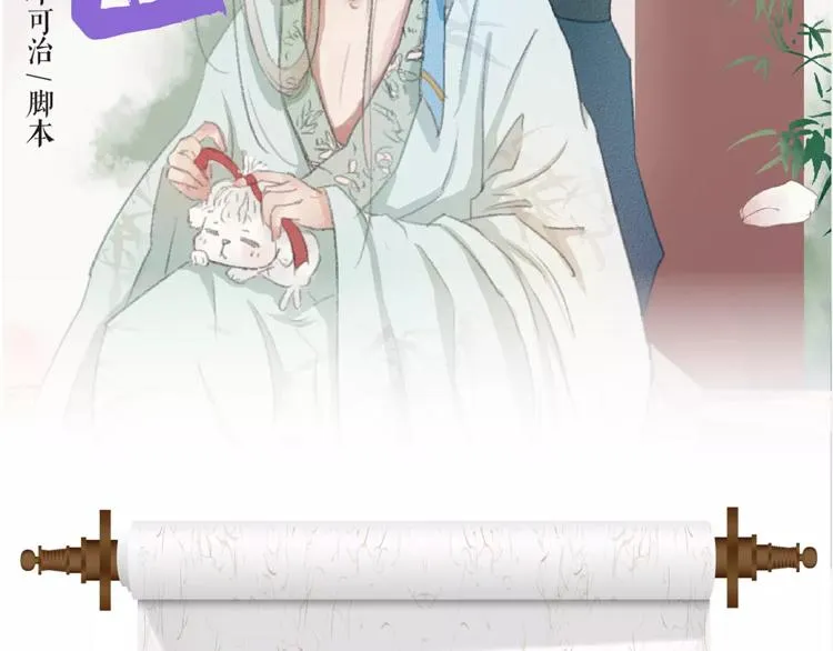 《竹枝曲》单行本正式开售！ 第2页